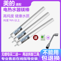 美的电热水器高纯度镁棒排污口除水垢适用原装原厂热水器通用配件