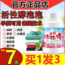 Lin Shuangli explosion salt mud Geng laundry black technology bubble net laundry live oxygen mold bubble net active enzyme laundry