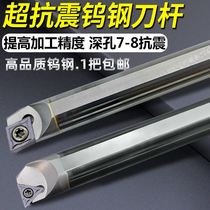 Shock-proof tungsten steel inner hole knife lever shockproof small hole numerical control boring hard alloy car knife S16Q-SCLCR09
