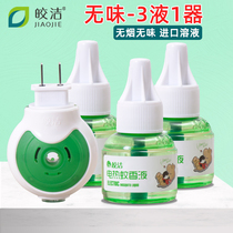 Jiaojie electric mosquito liquid set home tasteless electric mosquito repellent liquid plug-in electric mosquito repellent liquid plug-in type