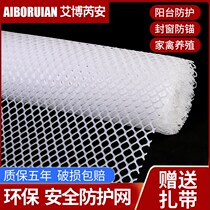 New breeding net fence plastic grid childrens balcony protection safety anti-falling anti-falling cat sealing window
