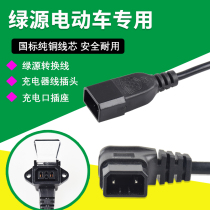 Luyuan electric vehicle charging port conversion line charger male and female head power cord plug socket charging seat