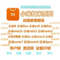note7 millet 5 red rice max3 10x mix3 brush note8Pro account 9A account lock 6 unlock cc9e