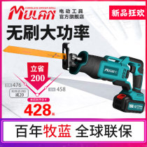  Mulan high-power lithium reciprocating saw rechargeable electric universal saber saw multifunctional outdoor portable hand saw