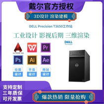 Dell Dell T3640 T3650 graphics workstation 3D design rendering desktop I7-11700 2 9GHz8C 8G memory 1T hard