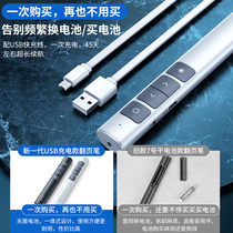 Multifunction laser page-turning pen charging style ppt remote pen teacher with speech projector pen multimedia remote