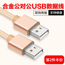 Suitable for 1 5 m USP meter female extended USD male pair USB connection data line 3 double head 2 0US line 102