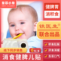 Pediatric spleen-strengthening paste Paste Accumulation of children Stomachate Pasta Stick Baby Belly Button with Inner Hot Spleen and Stomach Paste Conditioning