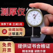 Thickness gauge household digital display high precision percentile small measuring thickness mini flat tip card ruler