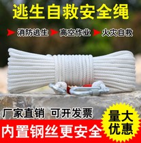 Fire safety rope steel wire core fire escape life rope fire rope manufacturers Mountaineering Rock climbing rope high-altitude rope
