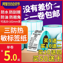 Three anti-label thermal paper roll 60*40 20 30 50 70 80 90 bar code Jiabo printer self-adhesive 100×two-dimensional code milk tea supermarket food electronic scale weighing service