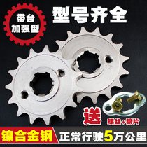 Motorcycle speed-up modified pinion sprocket gear disc fuel-saving oil-saving oil-saving oil 16 17 teeth 125 150 accessories small tooth plate