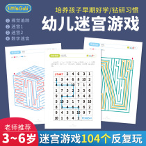 Childrens maze game card Early education Digital maze Concentration Attention space puzzle Thinking training toy