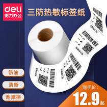 Del Three anti thermal paper 100 80 70 60 50 40 30 waterproof oil and alcohol thermal bar code paper label printing paper express treasure waterproof milk tea supermarket electronic scale price sticker