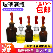 Glass Dropping Bottle 30ml60ml125ml250ml White Dropping Bottle Brown Dropping Bottle Tea Dropping Bottle with Dropper Red Skin Head Complete Chemical Laboratory Dropping Pipe Frosted Reagent Bottle