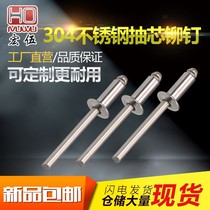 304 stainless steel blind rivet M3 M4 M4 M4 8 nail M5 Willow Ding M6 4 stainless steel cork rivet pull nail