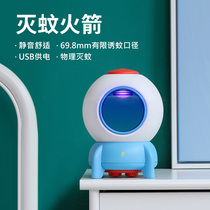 Small rocket mosquito killer household mosquito repellent bedroom silent baby pregnant women radiation-free office desktop indoor mosquito removal physical trapping mosquito fly a light-sweeping artifact gift customization