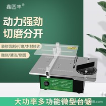 Multi-purpose micro mini table saw DIY table grinding precision electric saw text play small table saw small cutting machine