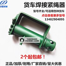 Automobile truck rope tensioner welding iron tension rope machine pull rope tightening rope tightening machine cargo binding belt crowbar