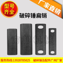Excavator breaker flat pin 68 100 140 155 175 hook machine drill rod gun gun positioning pin accessories