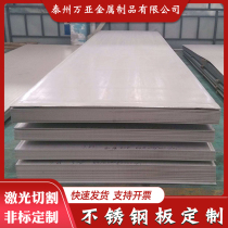 2205 2507 laser cut 310S 2520 stainless steel plate zero cut 904L cut round cut square welding drum