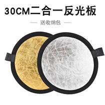 Reflecting small reflective panel mini photography 30cm gold and silver two in one fill panel portable mini reflective panel