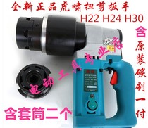 Twist-cut wrench H22 H24 H30 H30-cut type high strength bolt M16 20 22 24 30 30 electric
