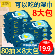 Hui Baili baby wipes hand mouth Special Children baby wipe ass wet paper towel wipe face 80 draw big packaging Special