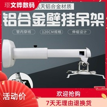 Factory direct sales 1 2 m short-focus projector hanger front hanging wall telescopic thickening aluminum alloy hanger