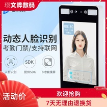 DF-800M metal dynamic face access control attendance all-in-one 8 inch color HD high-definition screen TCP WIFI