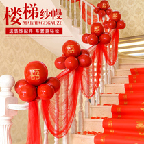 Wedding stair handrail decoration mesh wedding room layout set wedding dress flower balloon wedding supplies