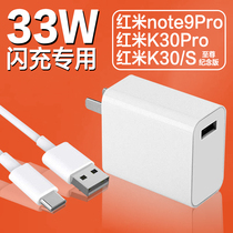 Applicable red rice note9pro charger head 33W watt extremely fast flash charge redmik30pro charging head red rice k30s to revered version data line head quickly charging under Xiaomi 10