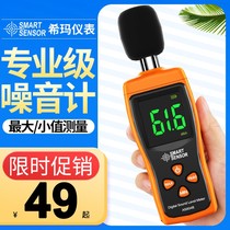 Hima noise meter detection decibel noise tester sound instrument sound level meter measuring instrument household volume measurement