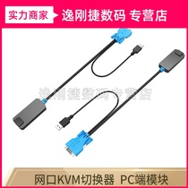 Maitou dimension digital network port kvm switcher dedicated host end connection module local remote extension mode