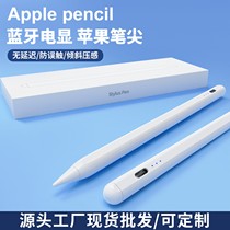 Capacitive pen ipad pen applies Apple pencils touch pen Apple nib touch screen Bluetooth electric display stylus pen