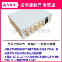 Four-in-one-out 4-in-1-out audio source switcher 4-way signal selector Gold-plated RCA socket