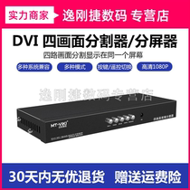dvi splitter four in one out dnf computer screen video 4 screen split MT-SW041-D