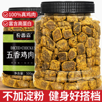 Farm Chanson Chicken Grain 500g High Protein Chicken Breast Meat Dry Low Snack Carats Fat Antigluten Fitness Ready-to-eat Casual Food