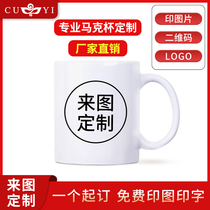 Mug private custom logo lettering diy ceramic water cup printing printing Office cup custom printing photos