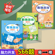 Sudoku Children's Introduction Primary School Students Grade One Four Nine Palace Games Toys Educational Mathematics Thinking Ladder Training