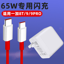Apply one plus 8T charger 65W watt one plus 9pro data line 9R super flash charge OnePlus 8T flash charge head 1 9 charging plug one plus 7 8PRO data line self