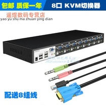 KVM switcher 8 mouth usb hub high-definition vga matrix Eight in and out automatic with audio