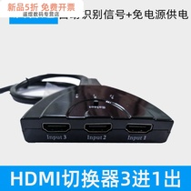 hdmi switcher three-in-out dispenser HD video 3 in 1 out of split screen splitter switch ps4