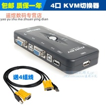 MT-401UK-CH four-in-out USB port multi-computer KVM switcher 4 in 1 out of delivery line