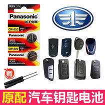 FAW Pentium b70b50x80x40b90 Senya r7T77B30EV Remote Control Car Key Battery Original