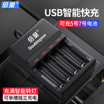 Multiplier 5 No. 7 rechargeable battery USB charger can charge No. 5 7 1 2V battery multifunctional universal charger