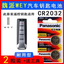 Suitable for Great Wall Wei Pai WEY V6 vvv6 VV7 P8 car smart remote control key battery 3V electronics