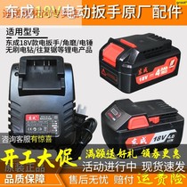 Dongcheng 18V lithium battery charger rechargeable wrench angle polishing electromechanical hammer drill FFCL18-01 Dongcheng original