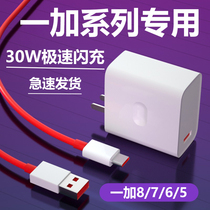 Suitable for one plus 8 charger 30W Watt warp flash charge one plus 7pro 7t 5 6 7 mobile phone data cable extended Oneplus mobile phone fast charging Ainojie original DA