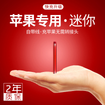 Self-carrying wire charging treasure ultra-thin compact portable mini Mini Apple special iphone12 female fast charging 13 Huawei super large capacity official flagship store original custom logo New Concept